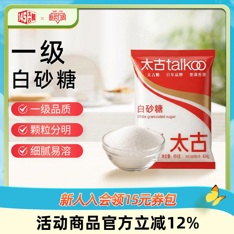 Taikoo太古一级白砂糖454g白糖幼砂糖细砂糖烘焙糖原料家用