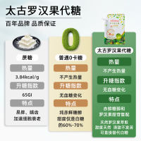 Tai Gu Luo Han Guo sugar Substitute Compound Sweetener 200g0 fat 0 energy Coffee Companion can replace white granulated sugar thumbnail 6