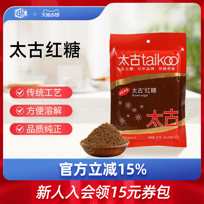 taikoo太古官方旗舰店太古红糖227克月经姨妈期甘蔗老红糖粉