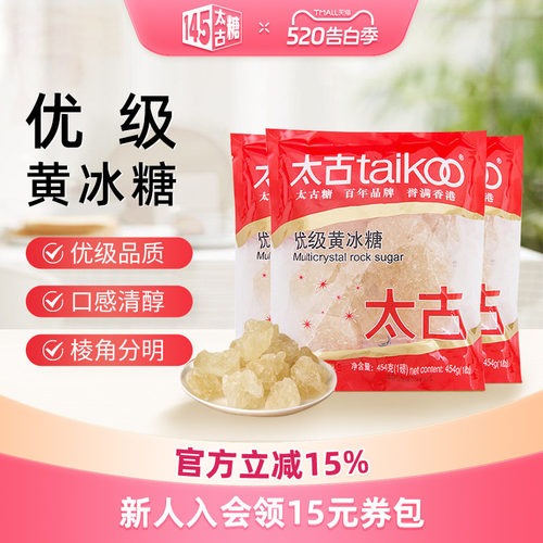 太古优级黄冰糖老土冰糖块黄糖