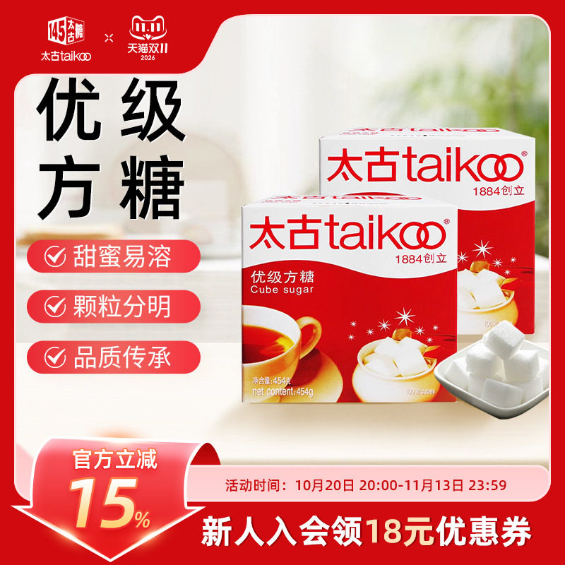 Taikoo太古优级方糖454g 咖啡伴侣方糖块 白砂糖咖啡调糖奶茶伴侣