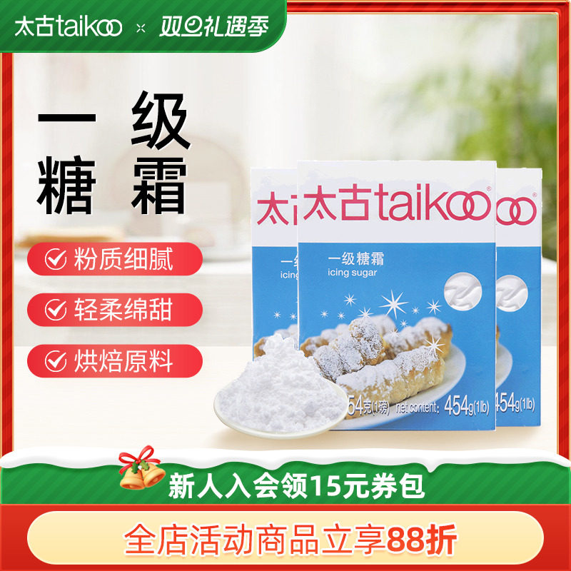 太古官方旗舰店一级糖霜