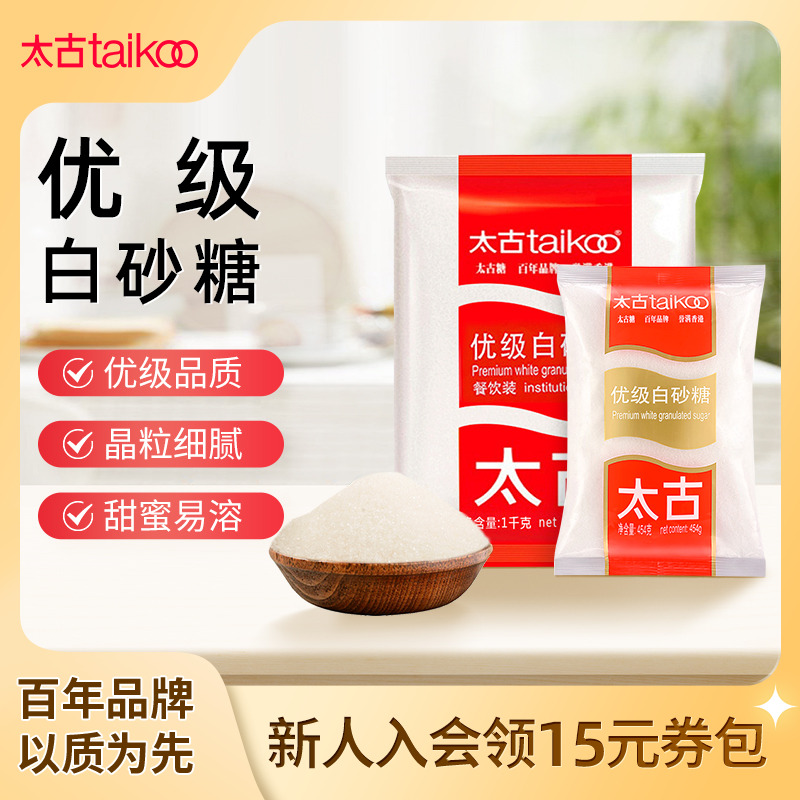 Taikoo太古优级白砂糖454g白糖1000g幼砂糖细砂糖烘焙糖原料家用