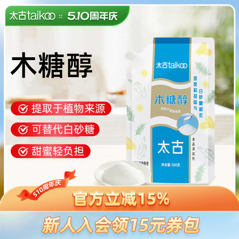 太古旗舰店木糖醇500g烹饪调味代糖0脂替代白砂糖