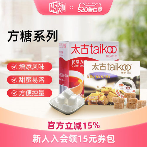 Taikoo太古方糖奶茶伴侣甘香方糖