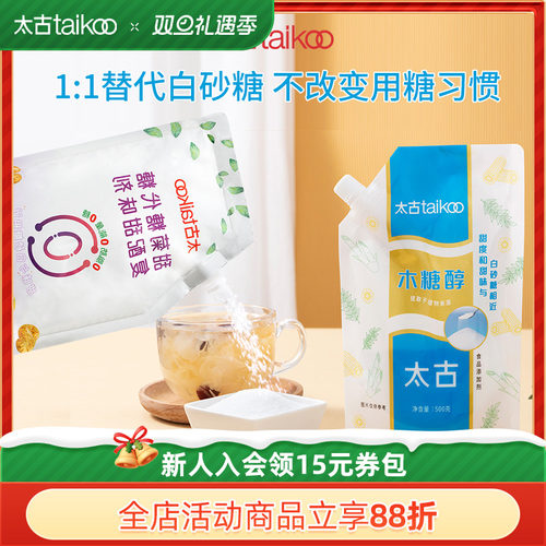 太古木糖醇甜菊糖代糖500g