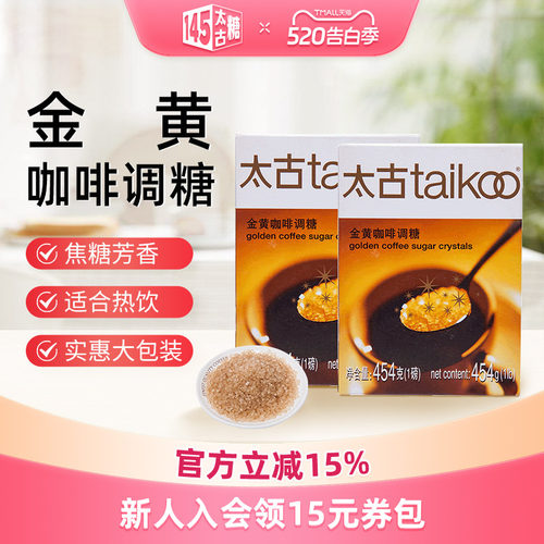 Taikoo/太古金黄咖啡调糖454g