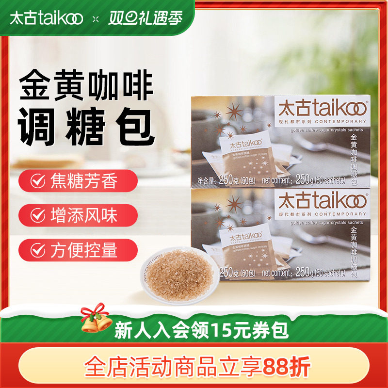 Taikoo/太古金黄咖啡调糖包250g