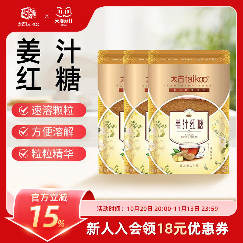 taikoo太古官方旗舰店姜汁红糖姜茶大姨妈红糖袋装老红糖粉300g