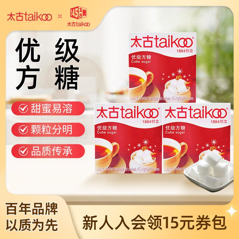 Taikoo太古优级方糖454g 咖啡伴侣方糖块 白砂糖咖啡调糖奶茶伴侣