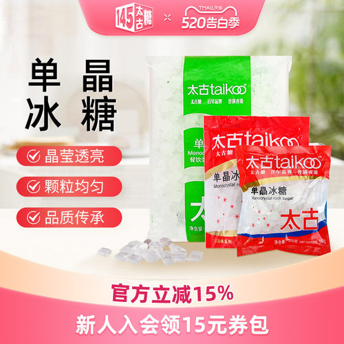 Taikoo/太古单晶冰糖食用糖