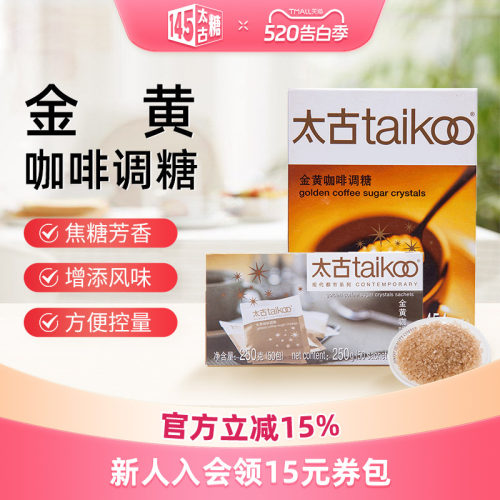 Taikoo/太古金黄咖啡调糖赤砂糖