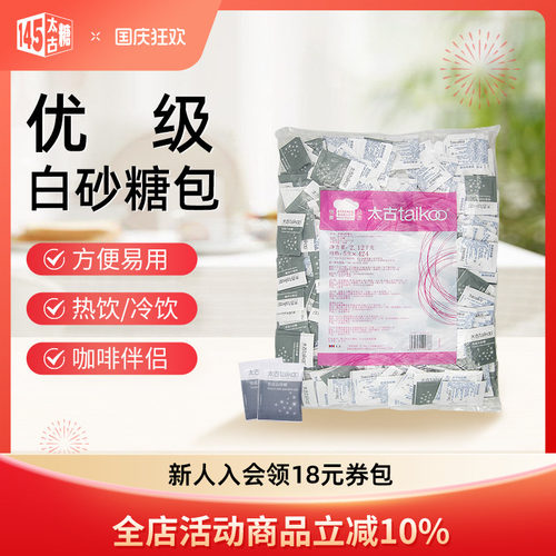 太古优级白砂糖包5g*424小包