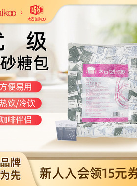 Taikoo太古优级白砂糖包2120g 咖啡奶茶伴侣餐饮散装5g*424小包