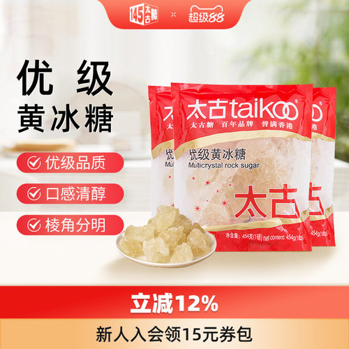太古优级黄冰糖老土冰糖块黄糖