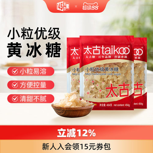 Taikoo/太古小颗粒优级老黄冰糖