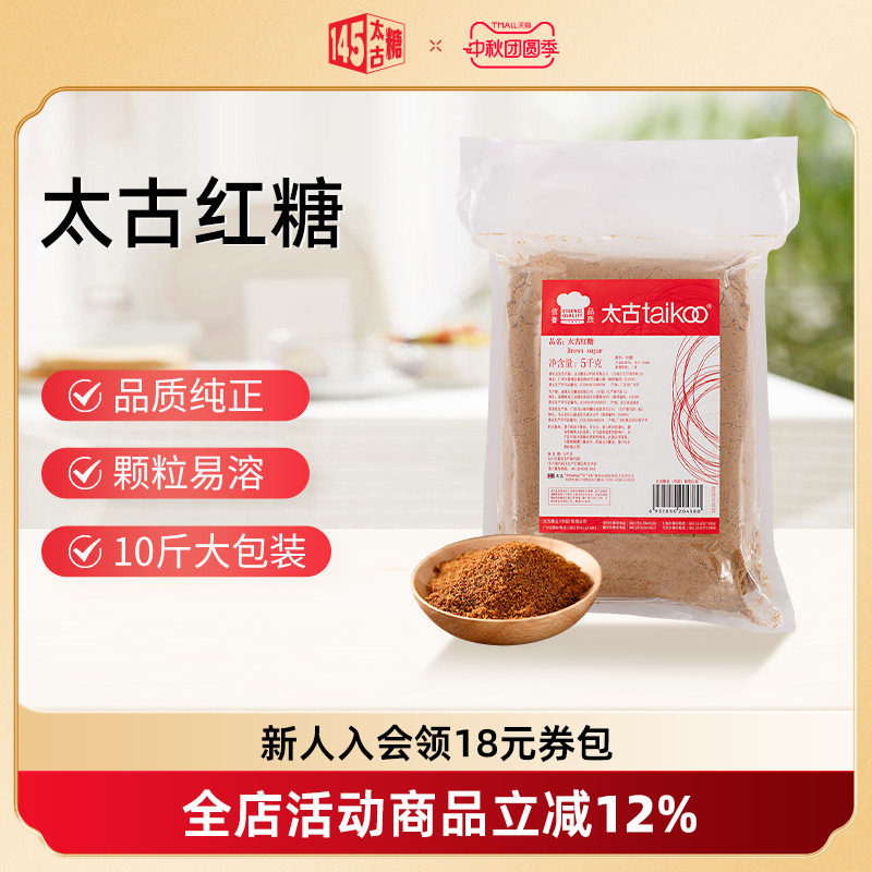 太古Taikoo官方旗舰店红糖袋装月经大姨妈速溶老红糖粉5kg大包