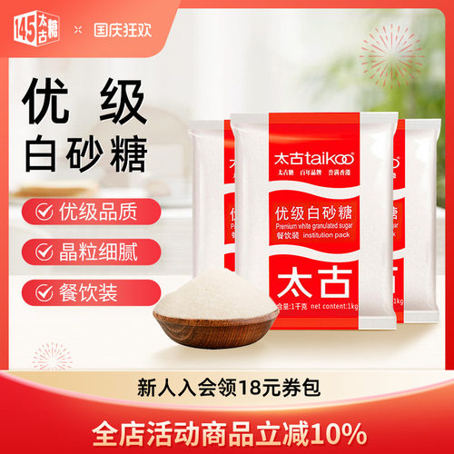 Taikoo/太古优级白砂糖1kg