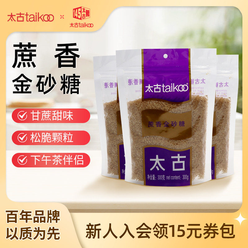 Taikoo太古蔗香金砂糖300g赤砂糖1KG咖啡烹饪烘焙酵素 蔗香金砂糖