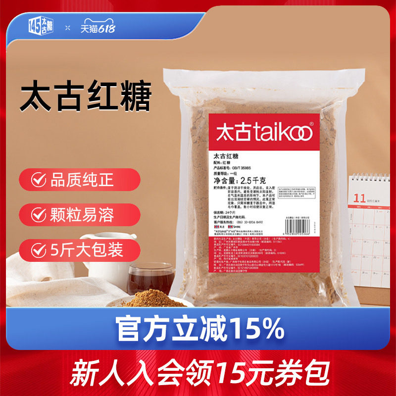 taikoo旗舰店 太古红糖2.5kg 月经姨妈期甘蔗老红糖粉