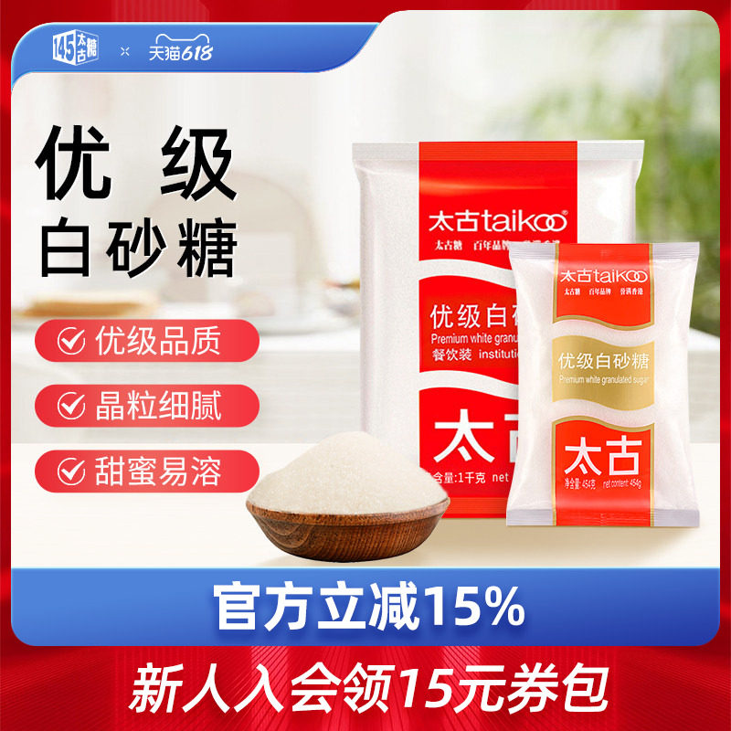 Taikoo太古优级白砂糖454g白糖1000g幼砂糖细砂糖烘焙糖原料家用