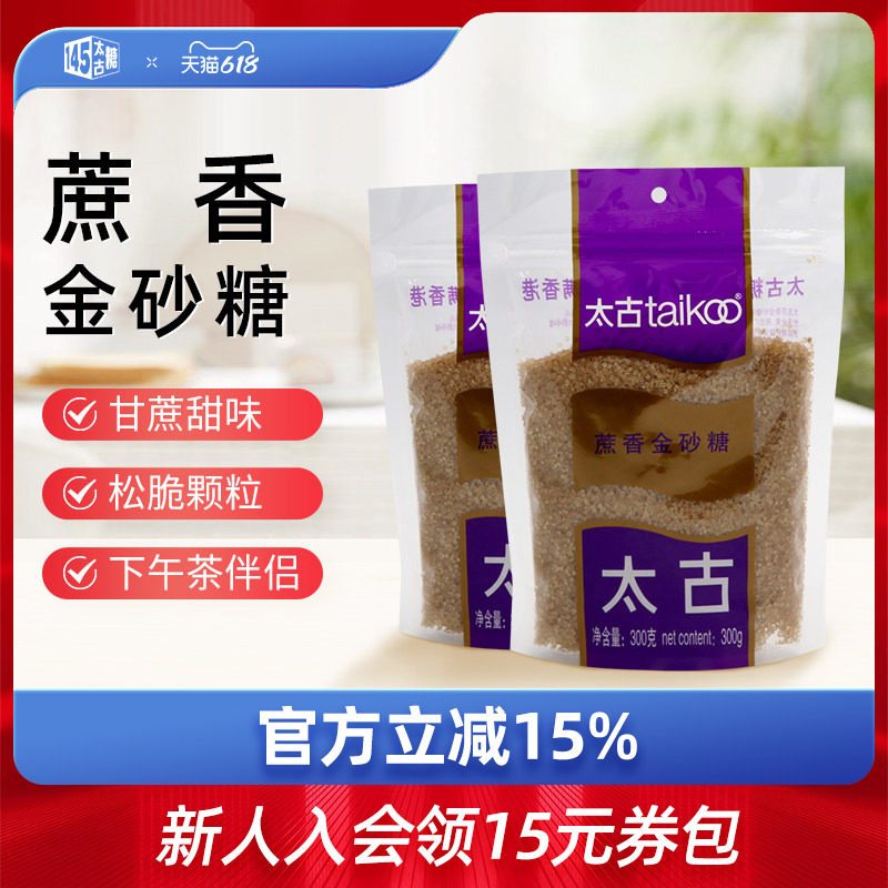 Taikoo太古 蔗香金砂糖300g 赤砂糖咖啡烹饪烘焙酵素小规格袋装