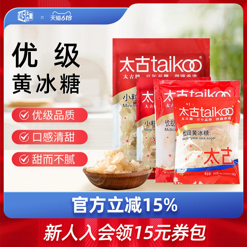 太古taikoo 小颗粒优级黄冰糖 老土冰糖块批发 黄糖雪梨煲汤