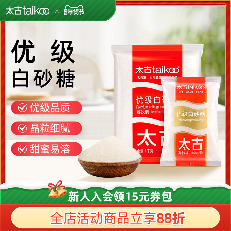 Taikoo太古优级白砂糖454g白糖1000g幼砂糖细砂糖烘焙糖原料家用