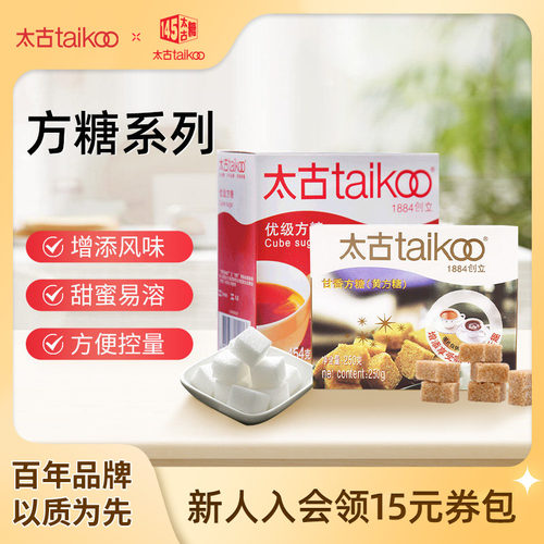 Taikoo太古方糖奶茶伴侣甘香方糖