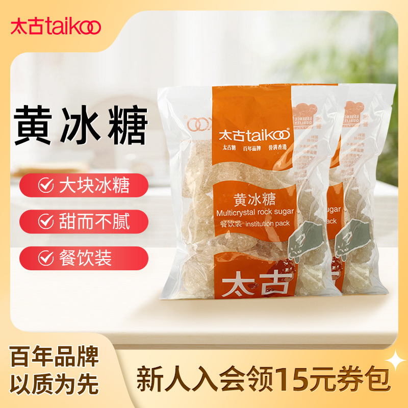 Taikoo/太古官方店老冰糖黄冰糖