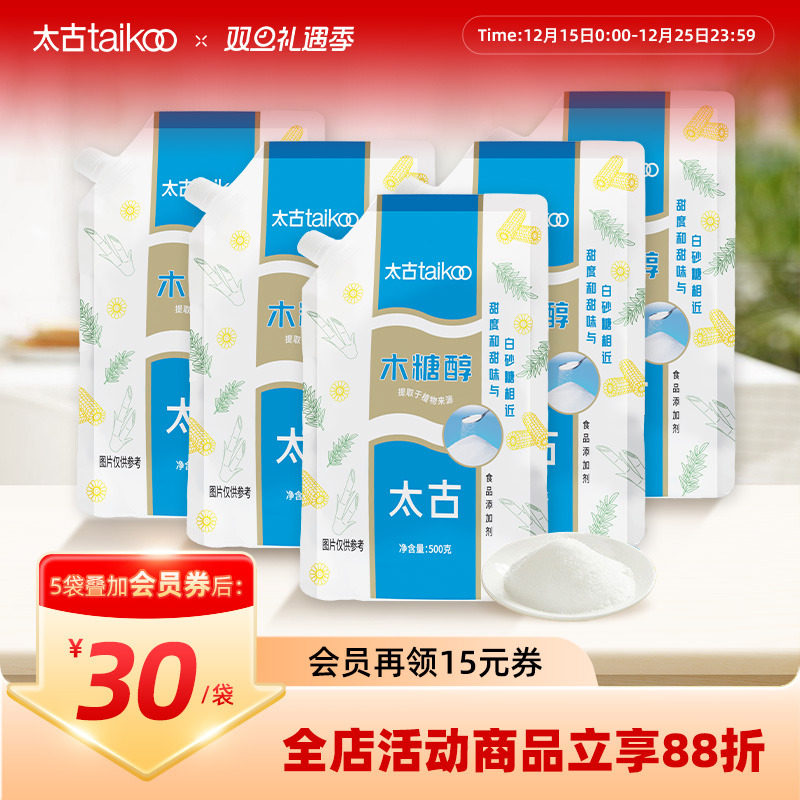 Taikoo/太古木糖醇代糖糖尿人用