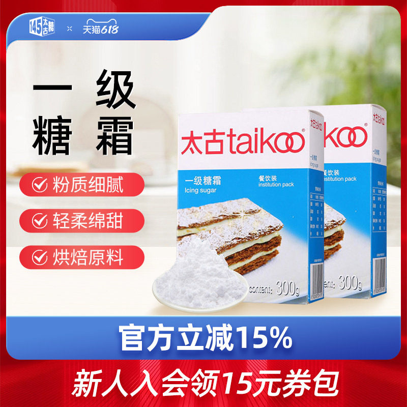 太古官方旗舰店 一级糖霜300g 糕点烘焙糖粉细砂糖家用小规格盒装