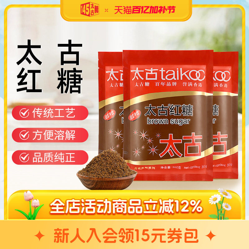太古红糖350g月经大姨妈速溶姜汁大枣老红糖300g袋装产妇月子冲饮