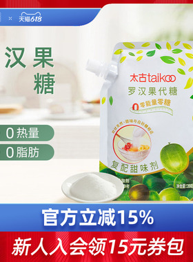 太古罗汉果代糖复配甜味剂200g0脂0能量咖啡伴侣可替代白砂糖