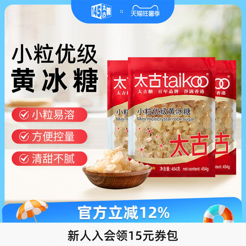 Taikoo/太古小颗粒优级老黄冰糖
