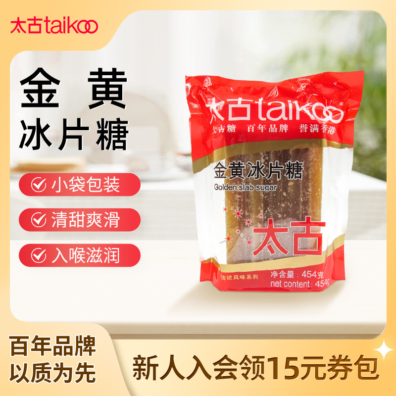 Taikoo太古 金黄冰片糖454g 调味糖烘培炖甜品黄冰糖片烘培原料