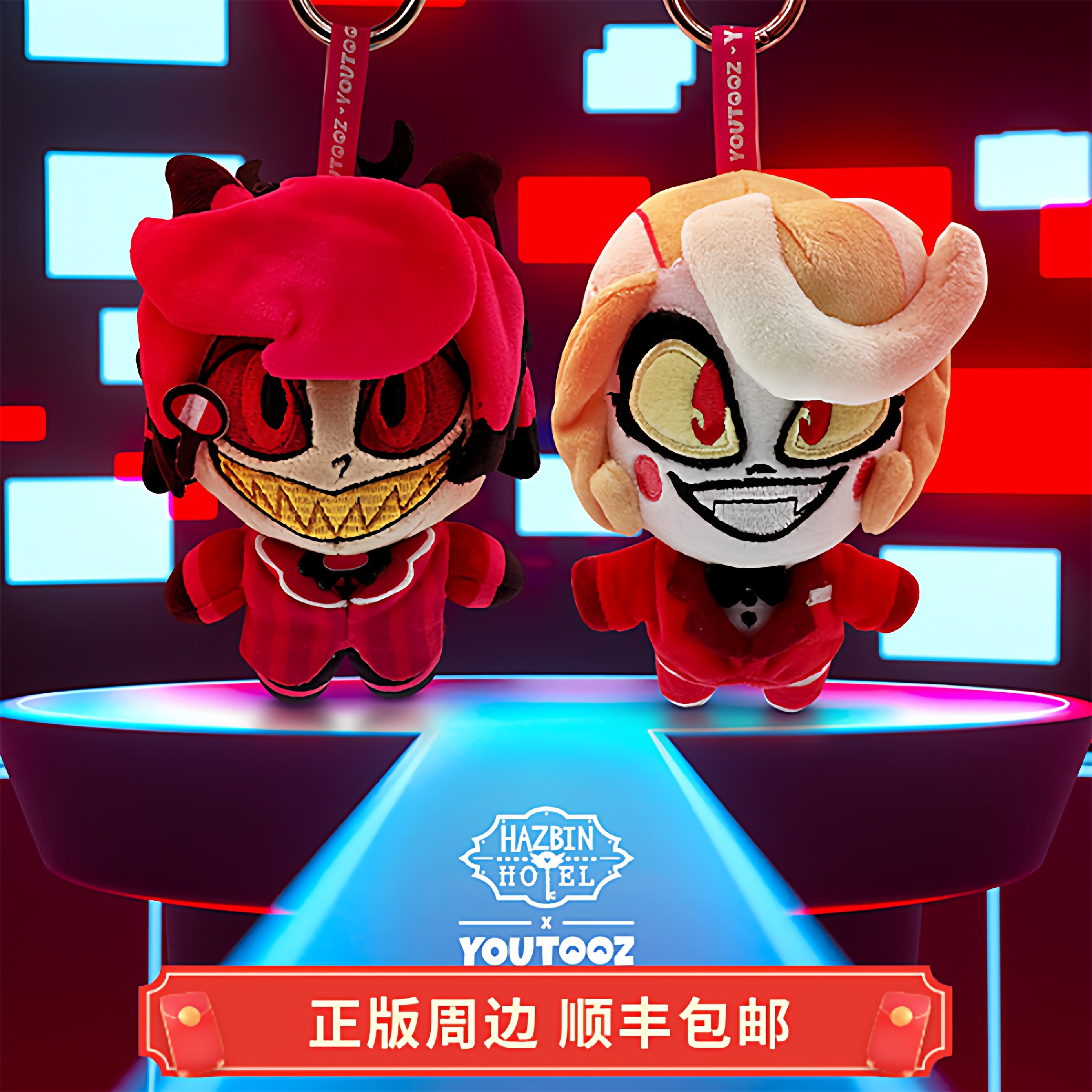 正版 地狱客栈 Charlie和Alastor 毛绒钥匙扣 Youtooz周边