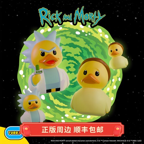 正版 现货 小黄鸭 Rick and Morty 瑞克和莫蒂 玩偶手办 Tubbz