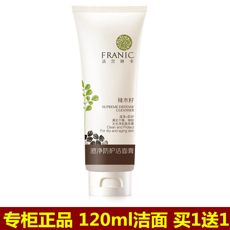 法兰琳卡120g辣木籽面膏洗面洁面