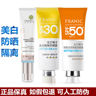 法兰琳卡白白霜亮白型BB霜/防晒霜/露紫外线隔离遮瑕粉底液妆前乳