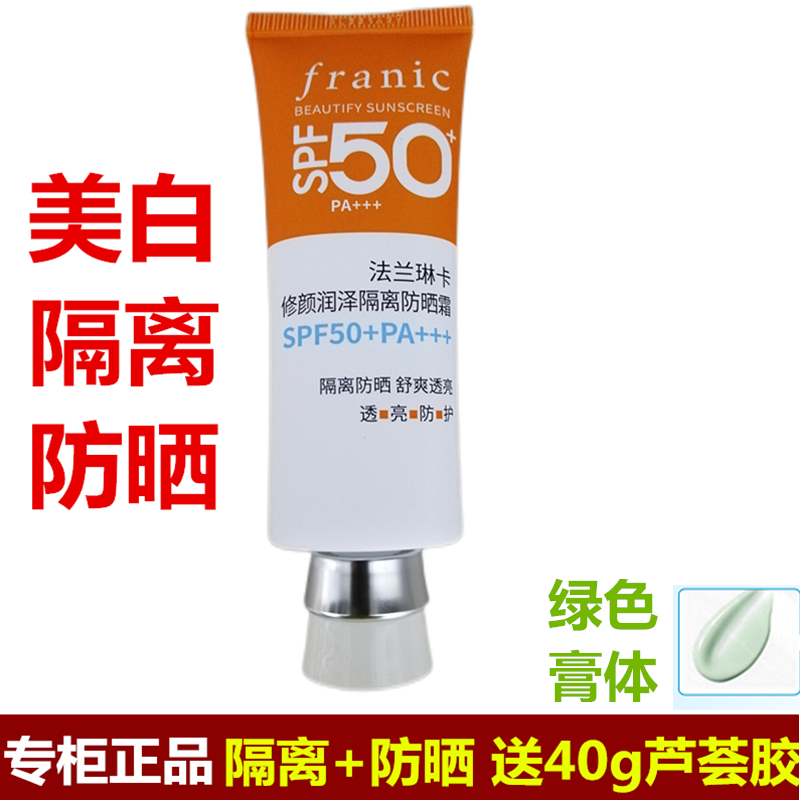 法兰琳卡50倍隔离防晒霜绿色膏体