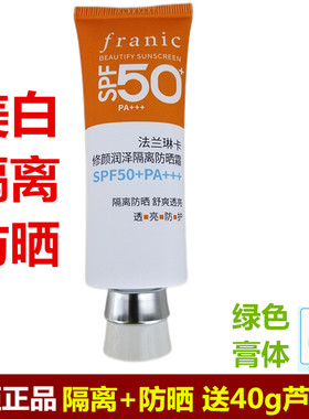 法兰琳卡50倍隔离防晒霜绿色膏体