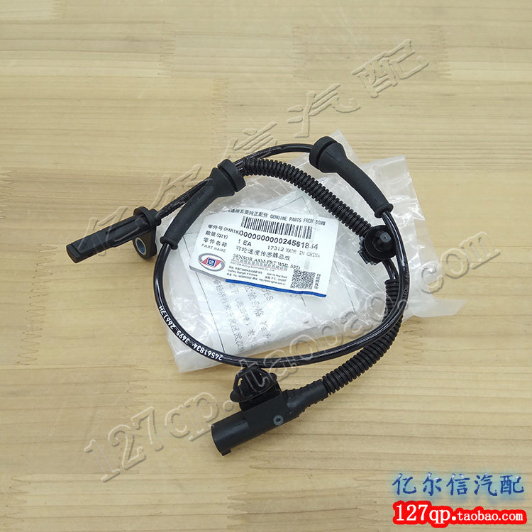原装五菱荣光s前轮轮速传感器abs后轮车速车速传感器轮胎转速器线