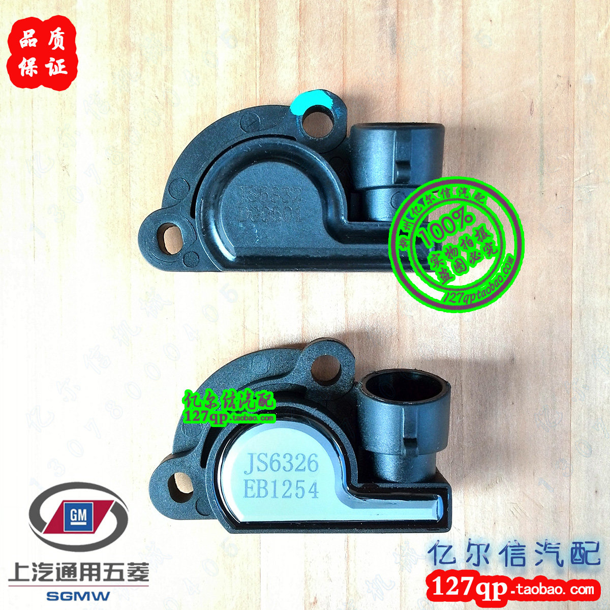 原裝宏光1.2節氣門傳感器1.4節流閥位置傳感器感應節氣閥在類目 汽車/用品/配件/改裝, 汽車零配件, 電氣系統, 汽車傳感器中 - 來自Buy2taobao.com提供專業的淘寶代購服務