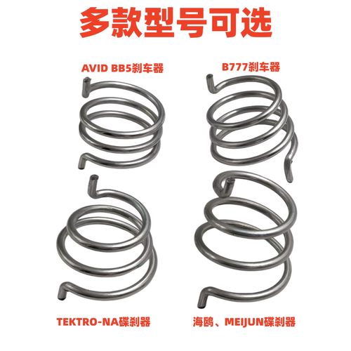 山地自行车刹车器弹簧BB5碟刹弹簧回TEKTRO单车线刹夹器力臂弹簧