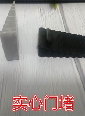实心门堵 免打孔橡胶门塞门挡门阻门楔子门卡顶门器防撞防风门堵
