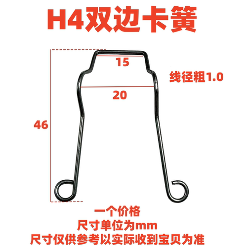 汽车灯泡固定卡簧H7h1卡簧灯座卡座挂钩H4卡扣H3卡子LED弹簧压簧