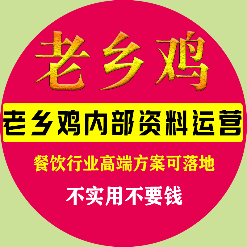 关键落地餐饮培训食堂资料企业实战老乡鸡管理手册方案SOC运营