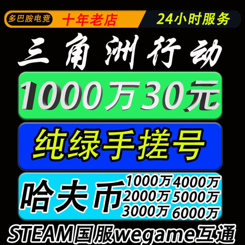 三角洲行动Steam国服成品小号
