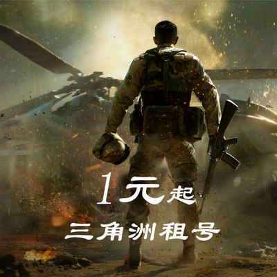 三角洲行动纯币端游账号成品租号